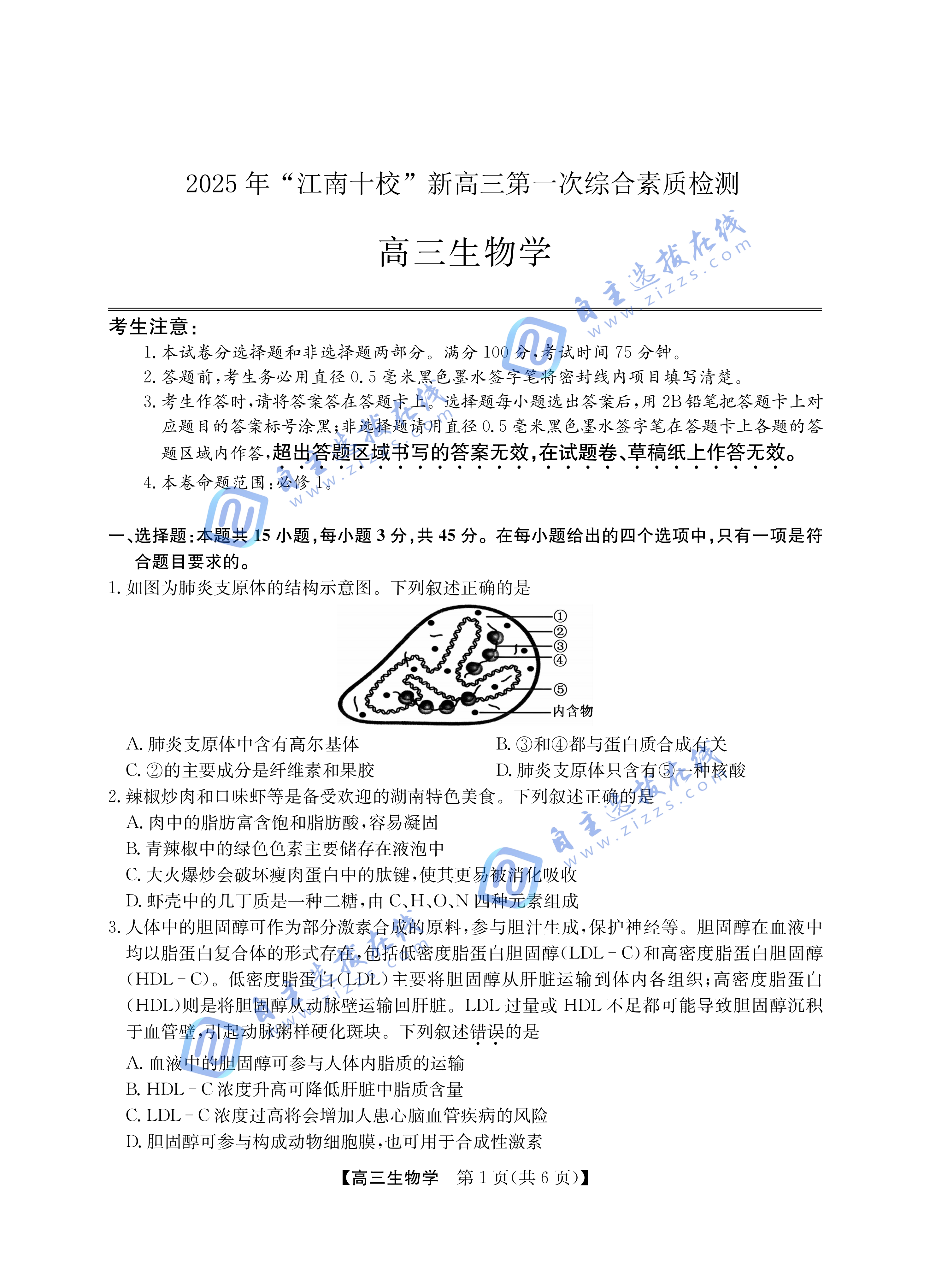 江南十校2026届高三10月联考生物试题及答案